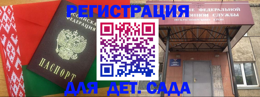 прописка ребенка в Алдане