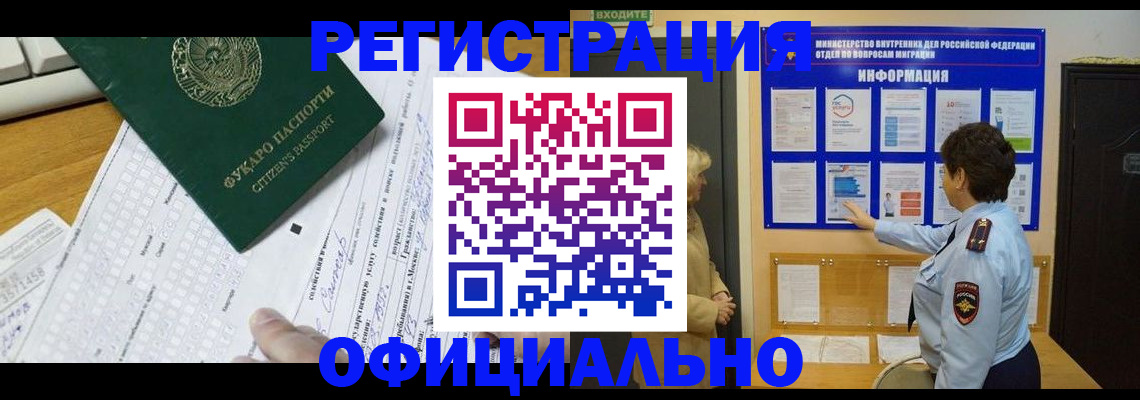 прописка для работы в Алдане